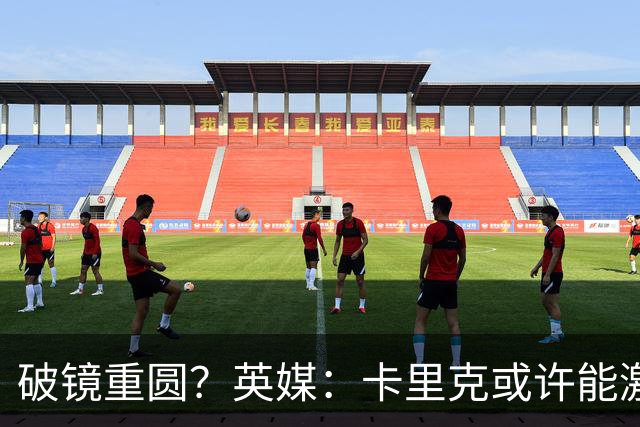 破镜重圆？英媒：卡里克或许能激活拉什福德 唯有时间能检验对错