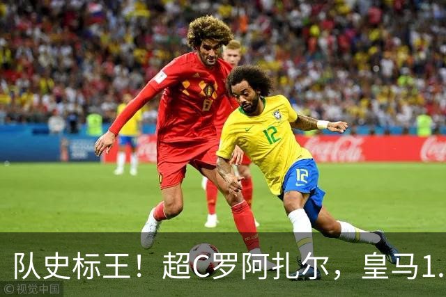 队史标王！超C罗阿扎尔，皇马1.35亿欧签迪奥曼德，引发英超震动